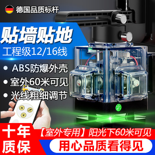 激光红外线水平仪高精度强光细线贴墙地绿光12线室外内自动调平水