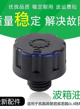 新老凯越英朗君威君越GL8陆尊昂科拉变速箱加油口盖波箱油盖