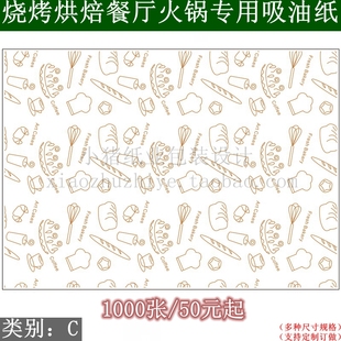 烘焙耐热油纸 面包 蛋糕 防油 吸油竹篮餐盘 托盘垫纸 可订制定做