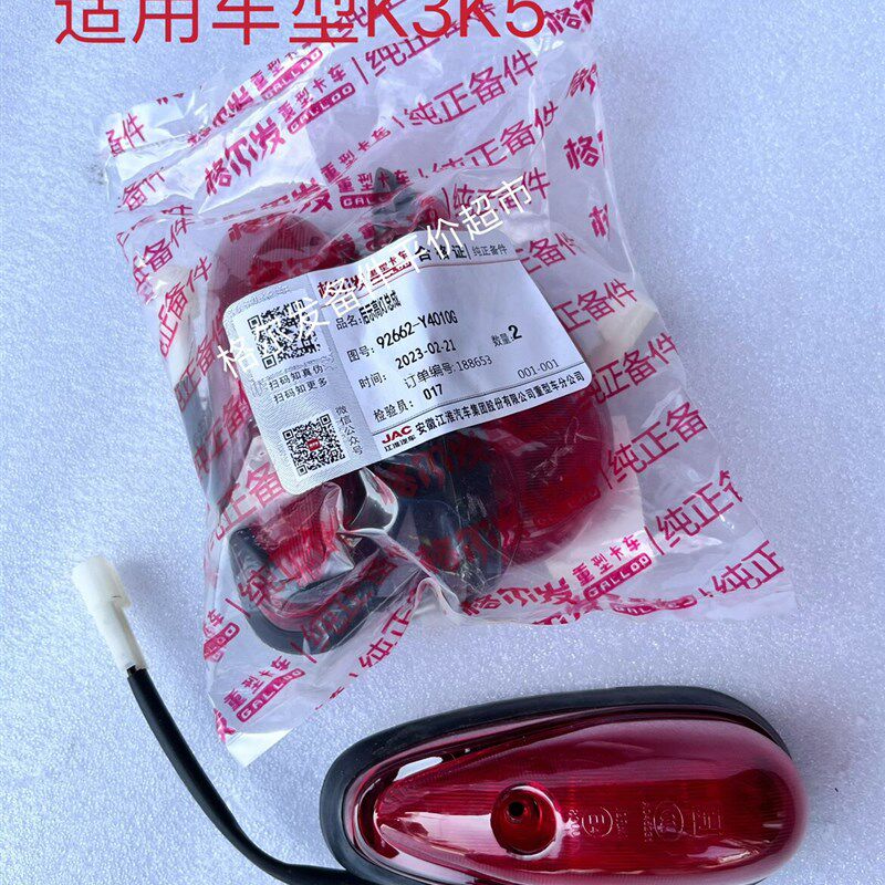 适配江淮重卡驾驶室车顶灯格尔发A3A5前后示宽灯罩K3K5示高廓LED