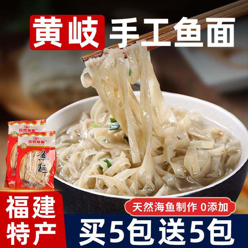 手工鱼面福建福州特产连江黄岐鱼面正宗海鲜面鱼丝火锅敲鱼面宽面