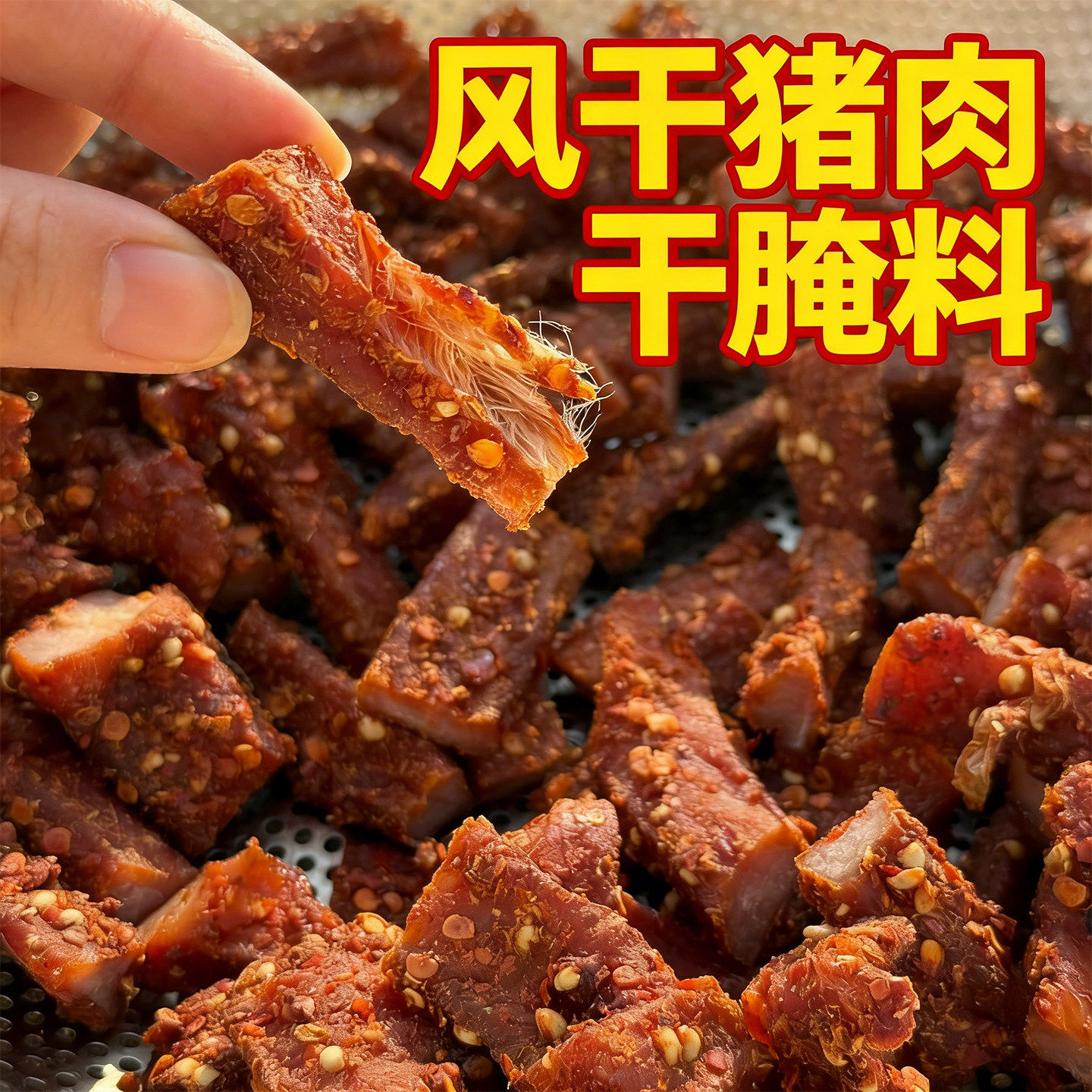 猪牛肉干腌制料腌肉干专用调料无添加自制蒙古五香麻辣风干肉腌料