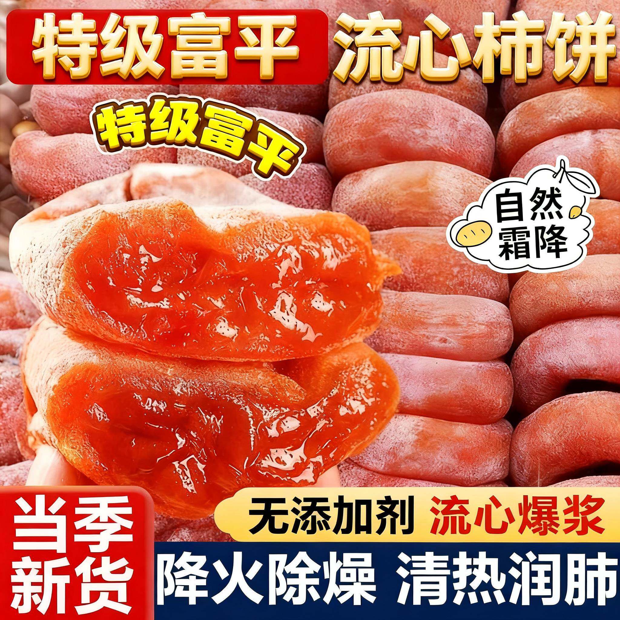 陕西正宗富平柿饼特级新货吊柿饼霜降流心广西圆柿子饼官方旗舰店