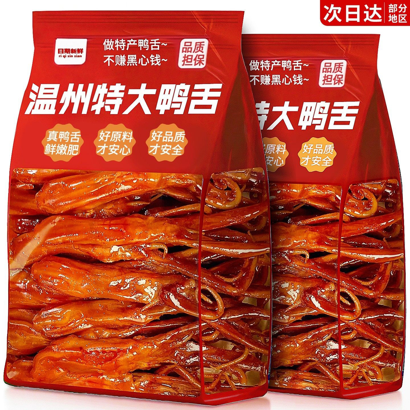 鸭舌特大温州特产酱香味鸭货开袋即食卤味熟食休闲解馋零食品小吃