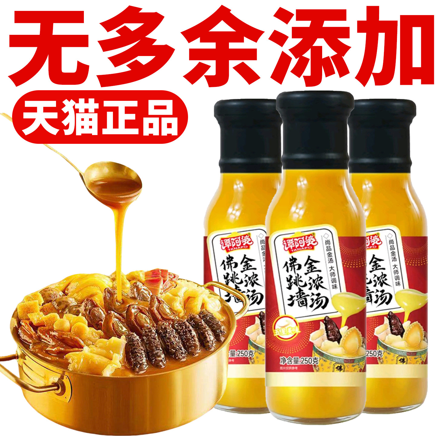 谭阿婆佛跳墙金浓汤家用鲍鱼捞饭汁佛跳墙金汤料包官方旗舰店正品