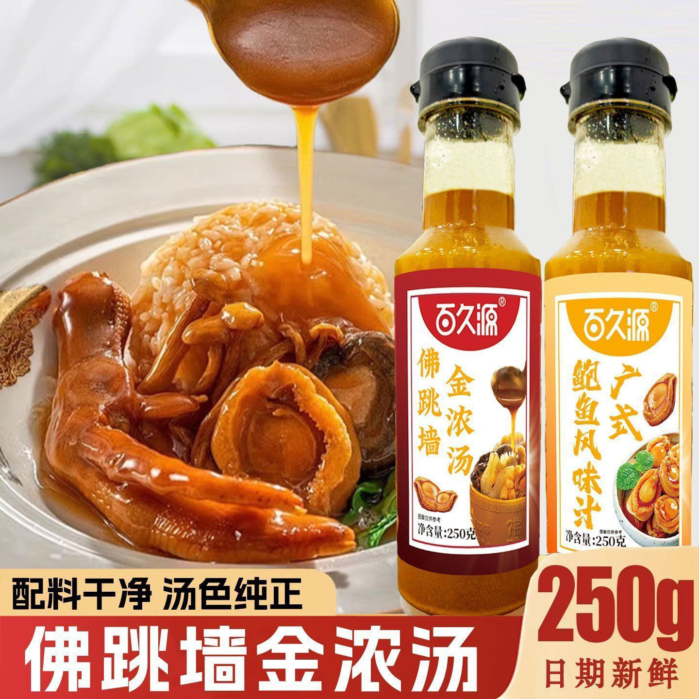 佛跳墙金浓汤鲍鱼汁官方旗舰店金汤酱广东正宗家用佛跳墙金汤料包