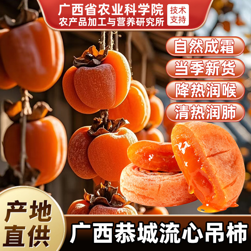 2025年新货霜降流心吊柿饼广西桂林柿饼黄油柿饼圆柿饼正品旗舰店