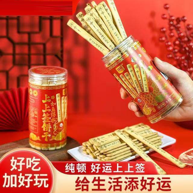 幸运签语饼干好运上上签真心话大冒险休闲娱乐聚会黄油饼干零食