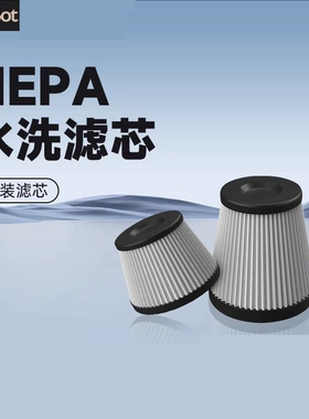 AutoBot吸尘器滤芯车车智能小型手持无线吸尘器原装滤芯配件正品