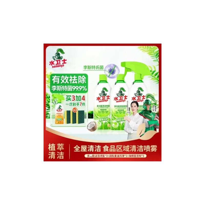 水卫士多功能清洁喷雾免水洗厨房桌椅冰箱烤箱家电除菌除异味神器