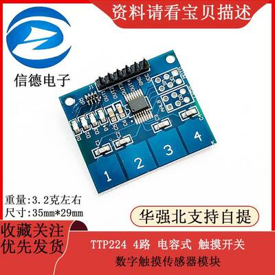 TTP224 4路 电容式 触摸开关 数字触摸传感器模块
