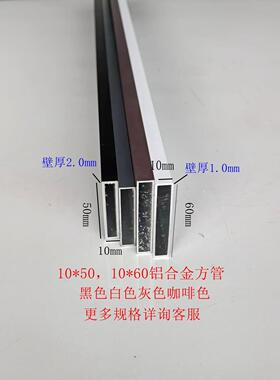 铝合金烤漆方管10x50,10x60黑色白色灰色咖啡色空心铝扁管矩形管