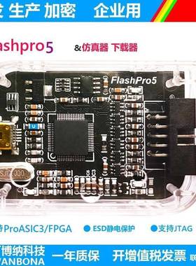 Actel Microsemi Flaspro5 mini彷真器调试下载烧录替代Flashpro4