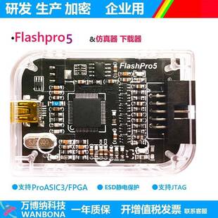 Actel Microsemi Flaspro5 mini彷真器调试下载烧录替代Flashpro4