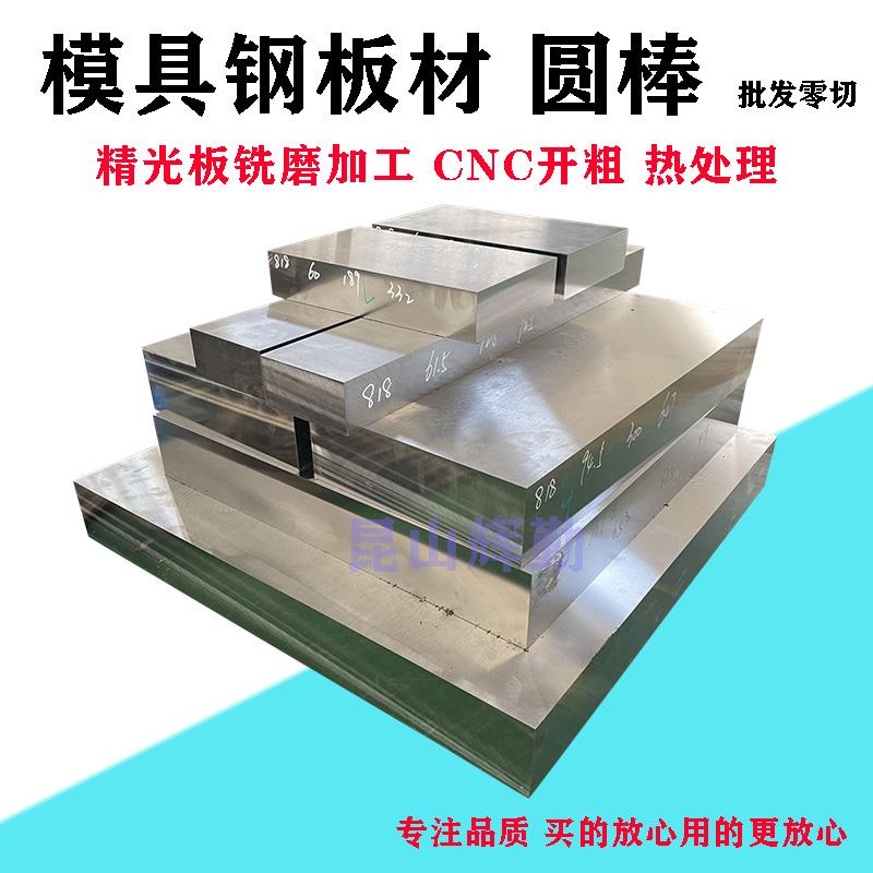 模具钢材45号钢板H13料光圆棒 Cr12mov dc53模具钢SKH9p20光NAK80