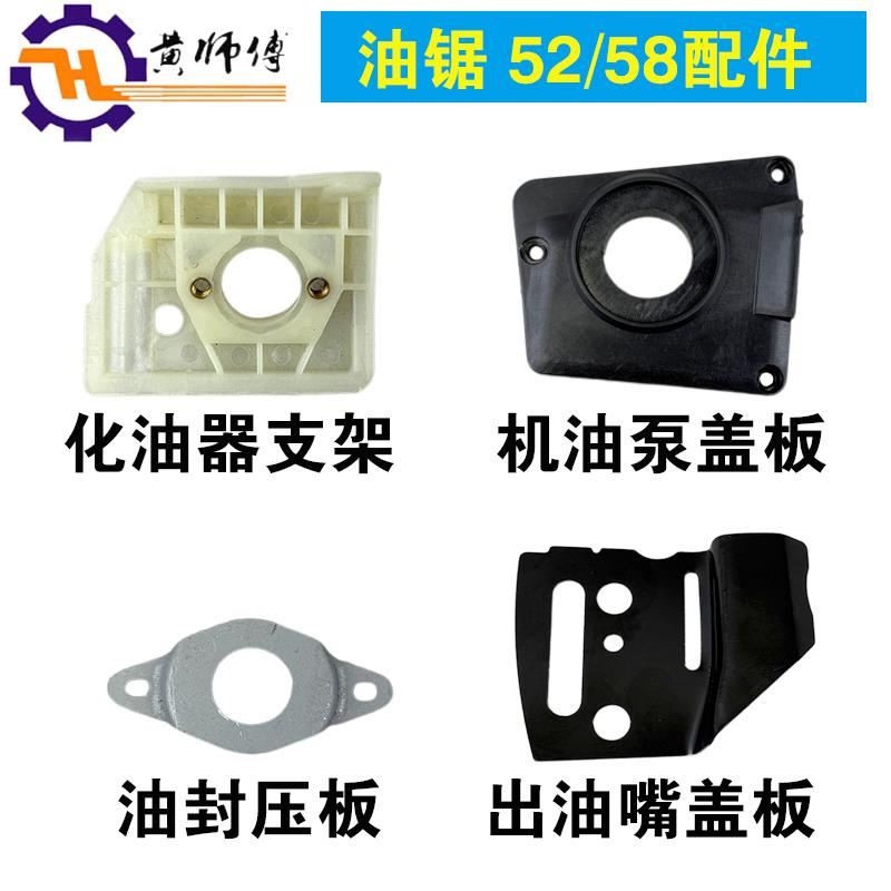 油锯配件机油泵盖板52/58/59出油压板化油器支架油封压板盖板铁片