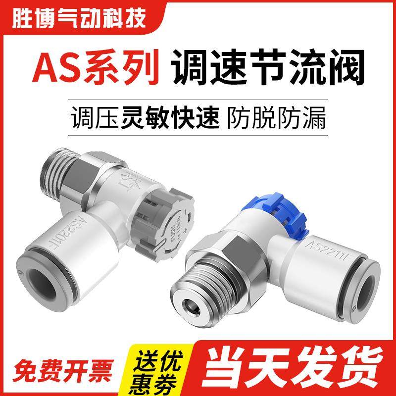 气动调速接头节流阀AS1201FM5*04气缸AS2201F可调02-06SA速度快插