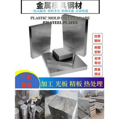 45号钢板DC53钢H13钢P20钢圆棒钢Cr12MoV钢模具钢精板光板热处理