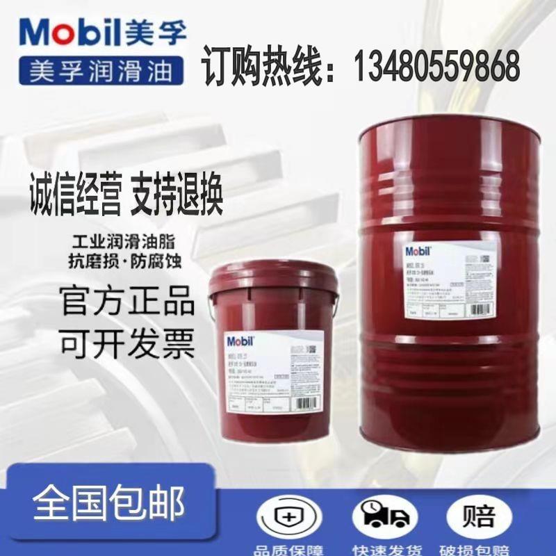美孚维萝斯NO 3 4 6 8 10号锭子油VG 2 5 10 22#高速主轴油冷却液