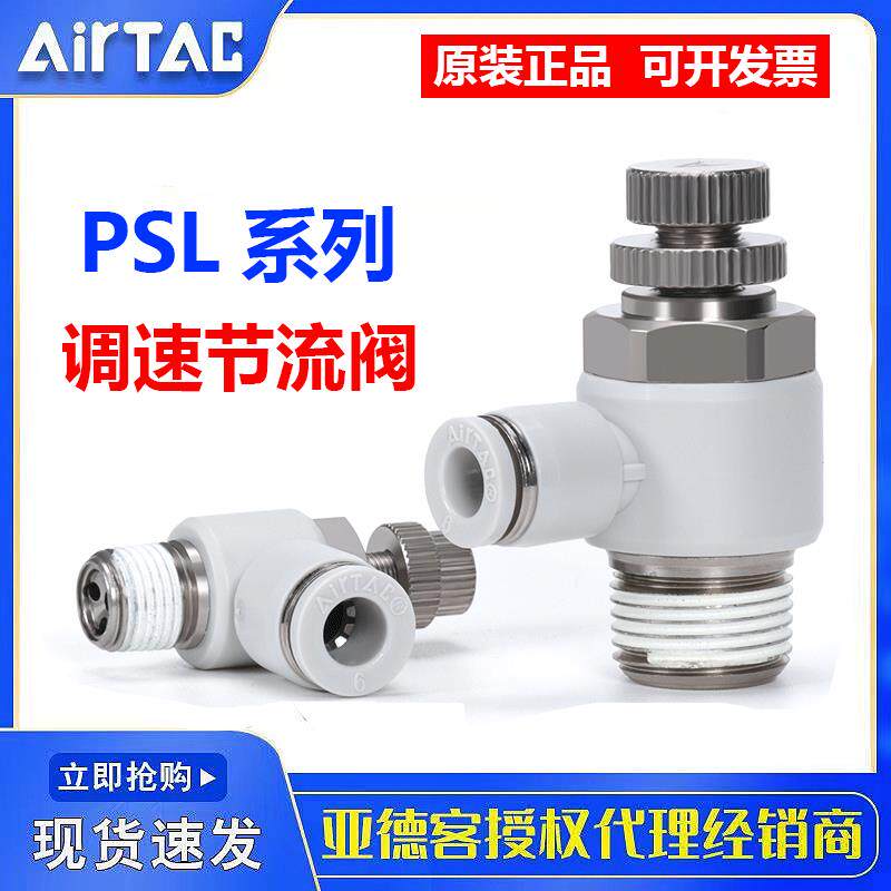 亚德客气缸调速节流阀接头ASL/PSL4 6 8 10-M5/01/0203AB