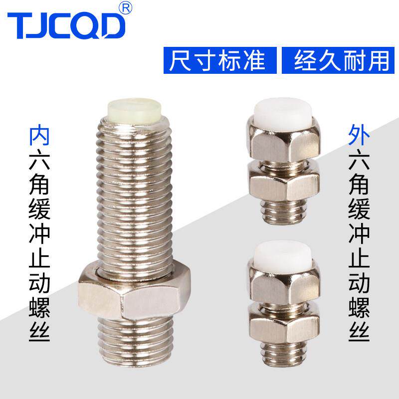 无杆滑台气缸调程定位调节限位螺丝钉缓冲器M5M8M10M止动螺丝防撞