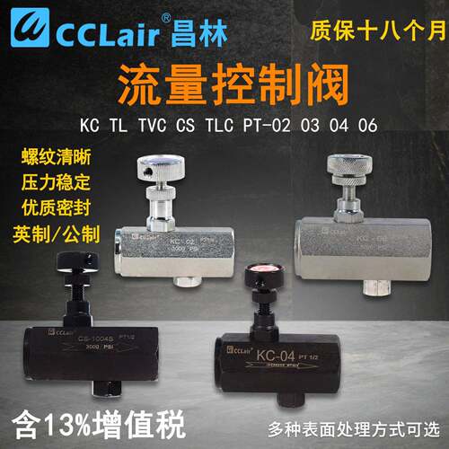 TVC液压TL单向KC-02节流阀KC-03流量PT控制阀04 TLC管式调节阀06