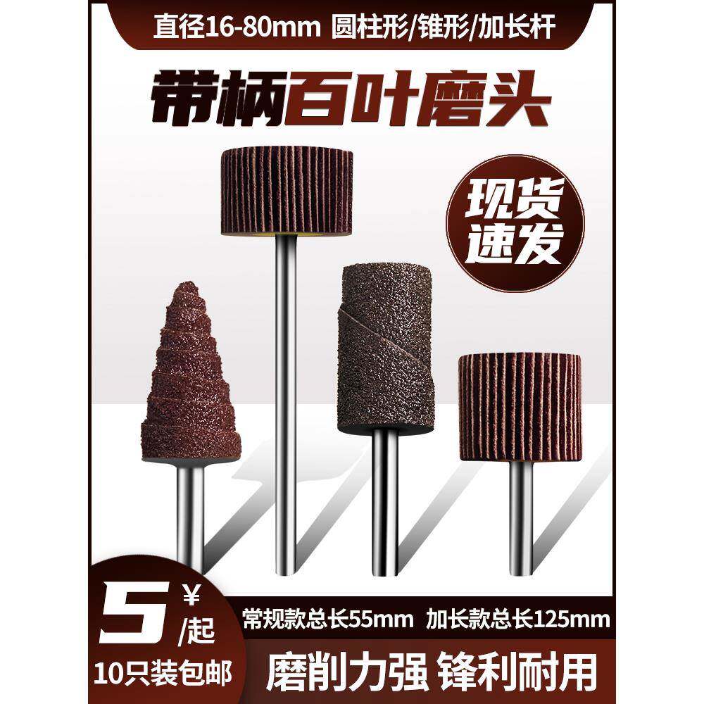 带柄百叶轮磨头加长杆砂布圈千页轮电磨金属木材抛光轮砂纸打磨头