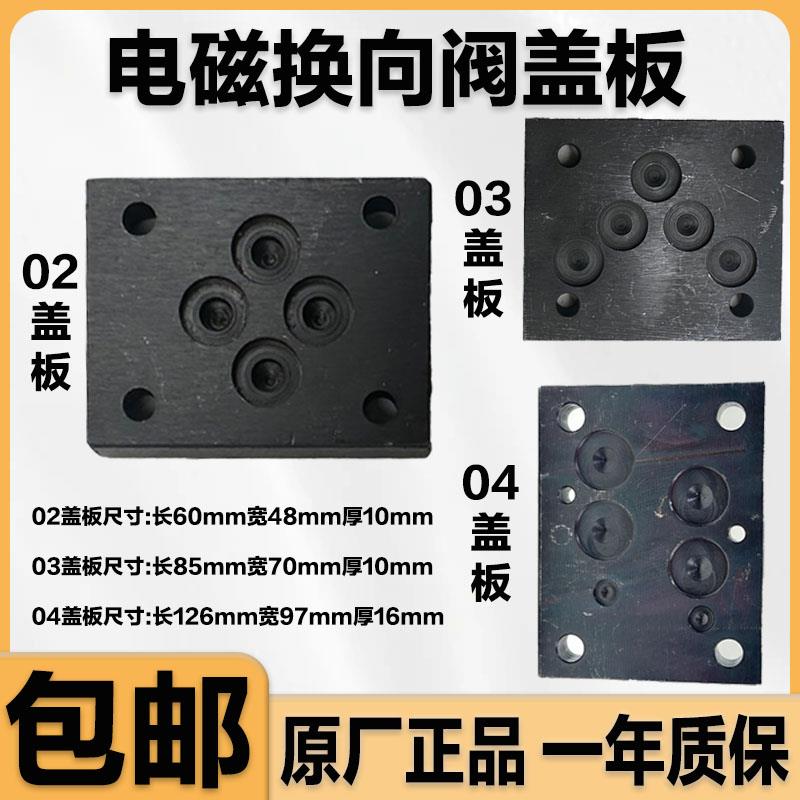 液压电磁阀换向阀6通径盖板 02盖板底板堵块 密封图片