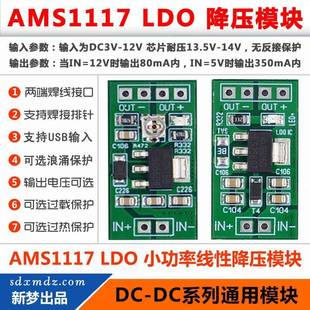 LDO 3.3V 线性降压模块 1.5V 5V可选 输出电压可调ADJ版 AMS1117