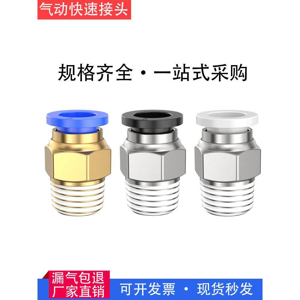 气动pu气管螺纹直通接头PC8-02快插快速PC4-01/6-M5/10-03/12-04