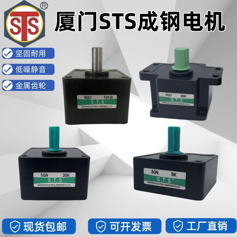 STS成钢减速机2GN3GN4GN-5K10K5GN-15K50K100K120K电机马达齿轮箱