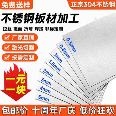 304不锈钢板2mm/3mm厚不锈钢板片带孔折弯加工定制激光切割薄钢板