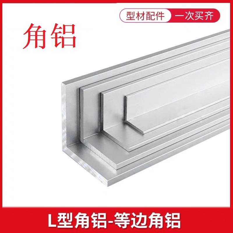 角铝90度铝角型材2020/3030/4040/5050/6060/8080等边角条L型铝条
