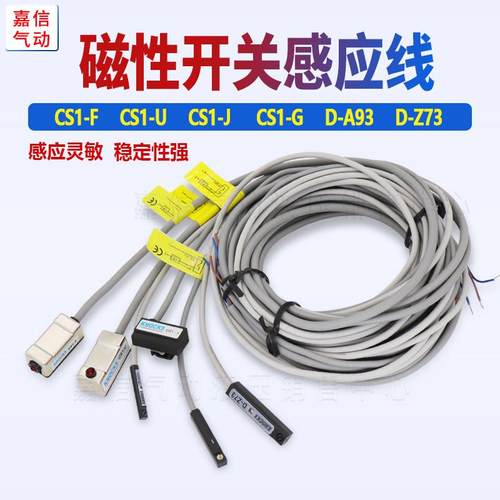 亚德客型气动气缸磁性开关CS1-F-U感应线CS1-J-S-G/D-A93/D-Z73