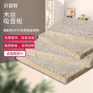 木丝吸音板木丝隔音板实木环保墙面装 饰材料木丝实木隔音 修吊顶装