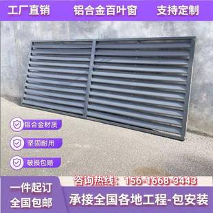饰 定制厂家铝合金百叶窗空调外机罩通风口外墙防雨散热格栅室外装