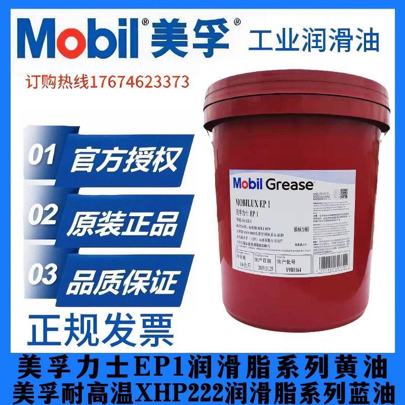 美孚力士润滑脂EP0 1 2 3黄油 电机轴承锂基脂高温高速XHP222蓝油