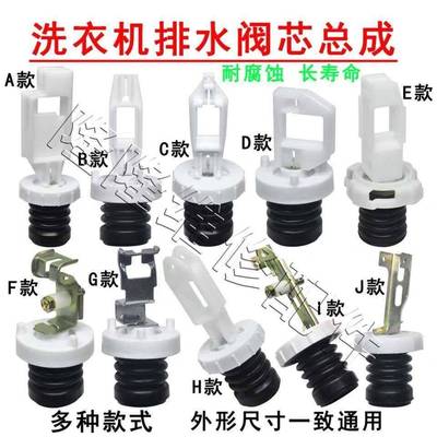 通用各大品牌全自动洗衣机排水阀阀芯水堵带拉杆弹簧橡胶皮塞配件