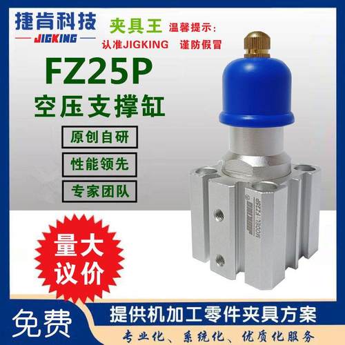 FZ25P/FZ32Q空压支撑缸气动夹具顶杆浮动支撑零件气压辅助支撑缸