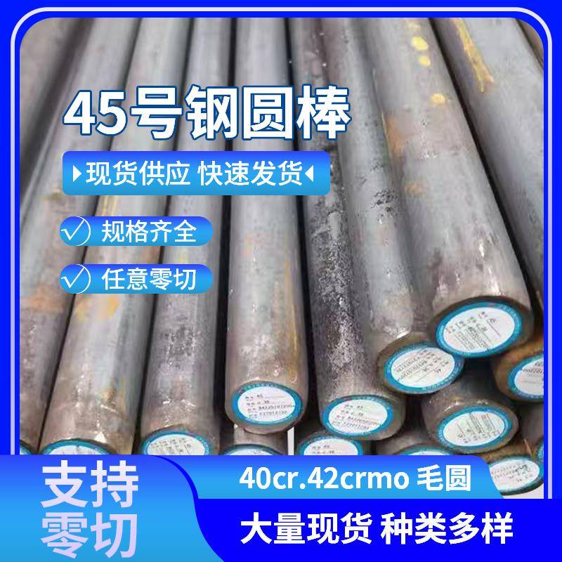 45号圆钢碳钢毛圆实心棒 40cr毛圆 42crmo 圆钢 冷拉光圆 型材