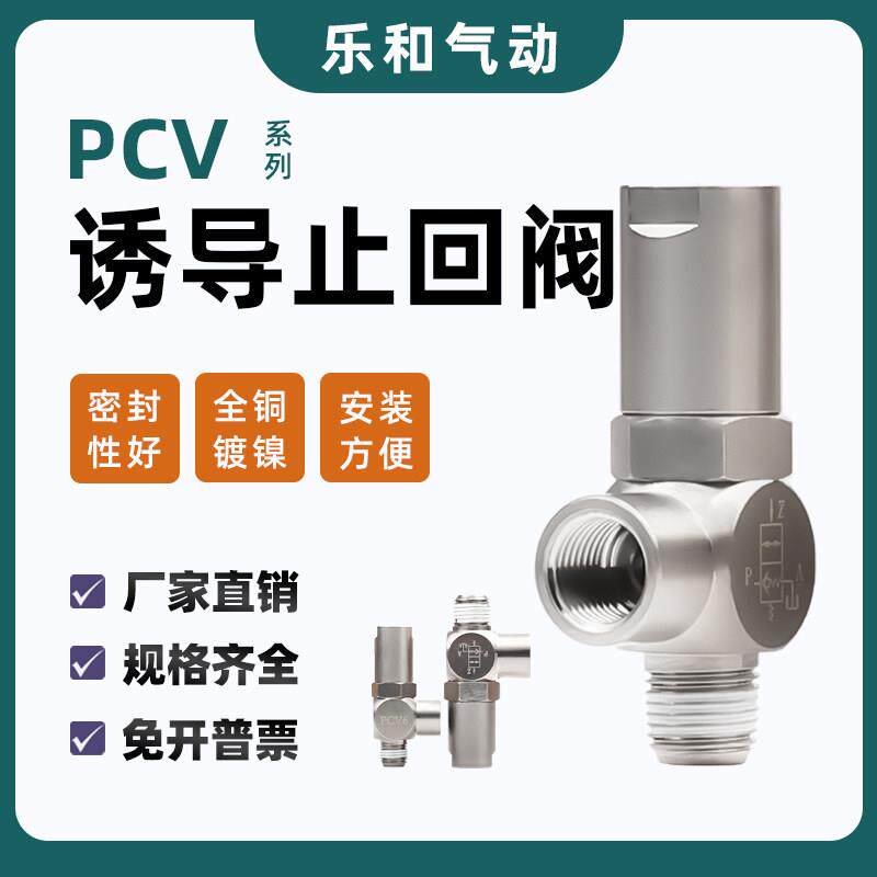 PCV诱导止回阀气动快插PCV-06/08快插M5 1分牙逆止阀 气控单向阀