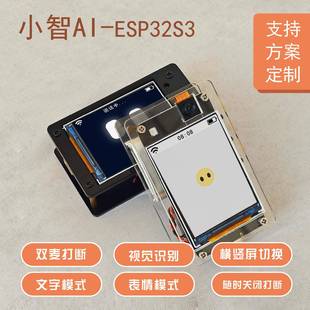 小智AI带摄像头支持识物双麦克风打断 ESP32S3N16R8开发板表情包