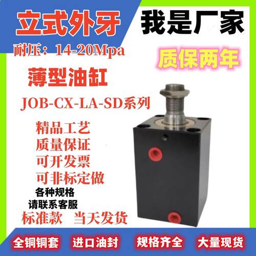 薄型油缸立式按装内牙外牙薄型油缸JOBCX-SD20/25/32/40/50/63