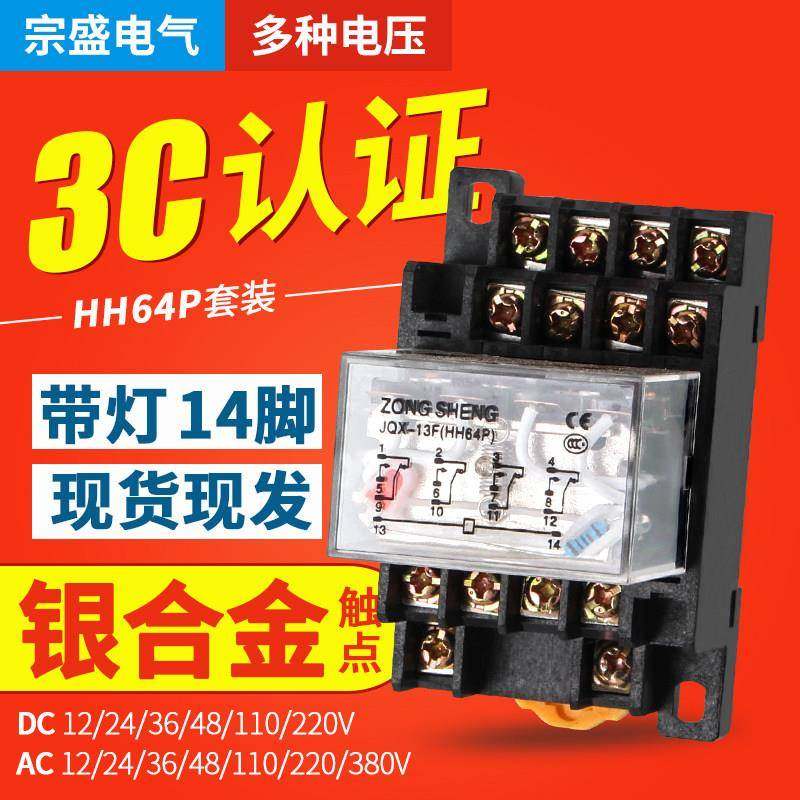 小型中间电磁继电器HH64P四开四闭交直流12V24V48V110V220V带底座