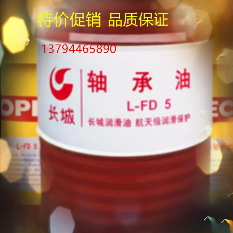 长城轴承油主轴油锭子油L-FD2#5#7#10#机床主轴冷却用油16升200升