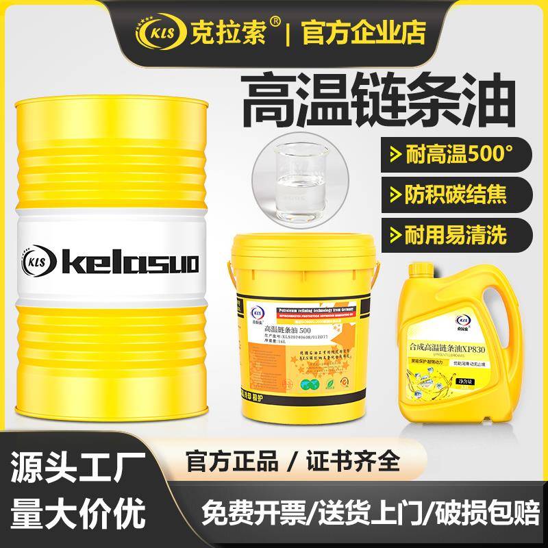 合成耐高温炼条油300度500喷涂喷塑烘烤漆回流焊定型机高温润滑油