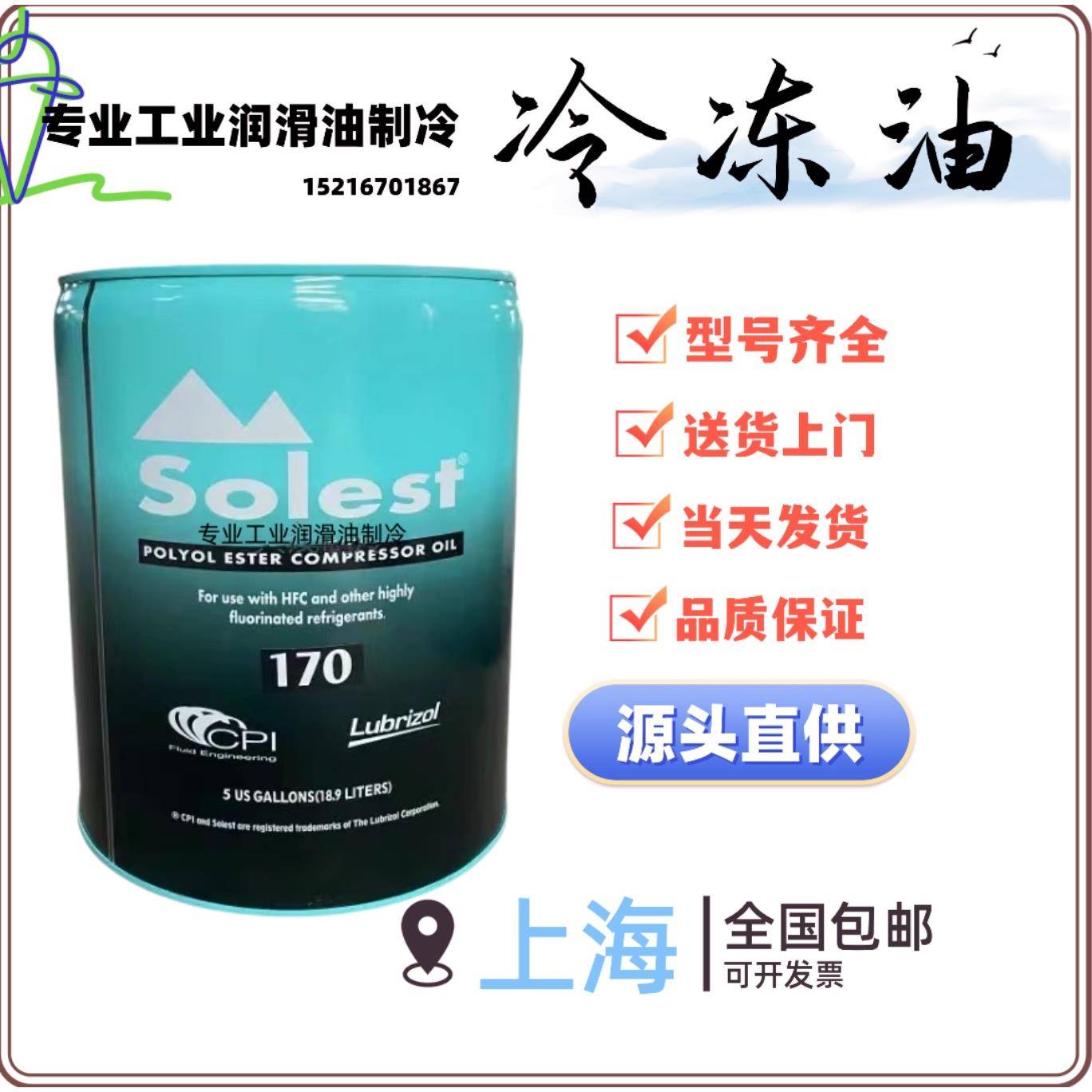 寿力斯特冷冻油Solest220LT32POE68POE170空调压缩机离心机冷冻油