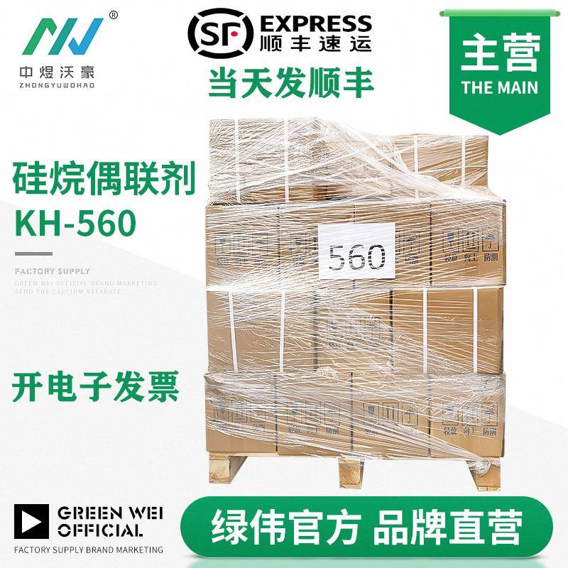 硅烷偶联剂KH-560 油漆油墨提高附着力 粘合剂 对应OFS-6040 开票