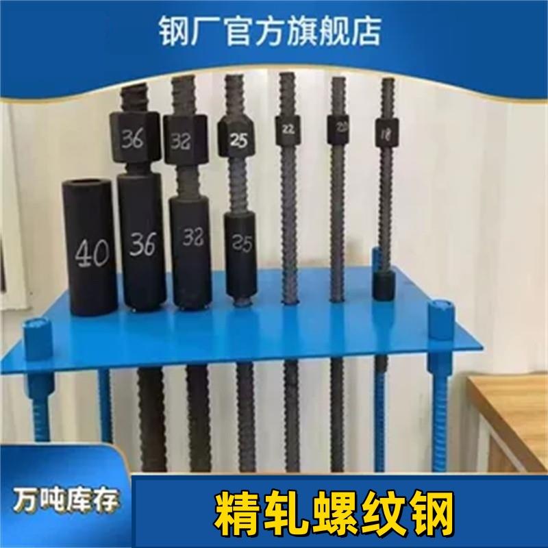 PSB500-830-930精轧螺纹钢桥梁用预应力钢筋锚杆钢螺旋筋平螺母