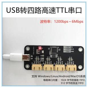CH344芯片 高速串口6M USB转TTL4路串口扩展模块 TyepC转TTL